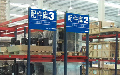 生產設備備件管理軟件