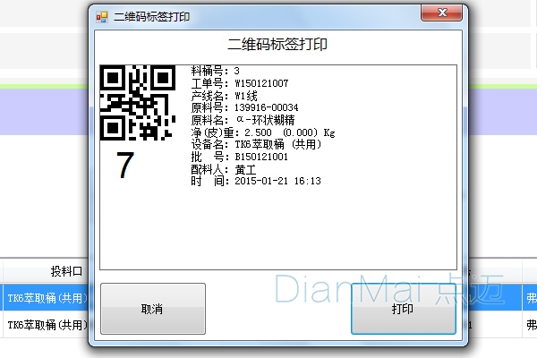 生產(chǎn)條碼管理系統(tǒng)