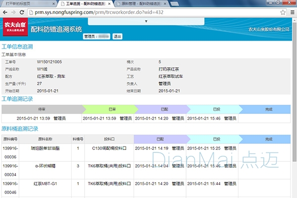 農夫山泉:二維碼追溯系統