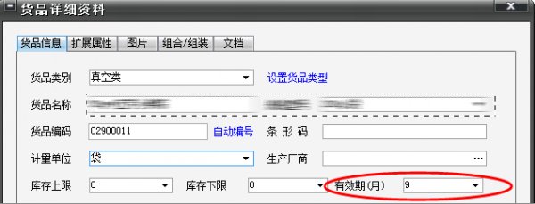 倉庫管理系統貨品詳細資料