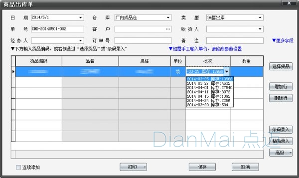 倉儲管理軟件出庫圖