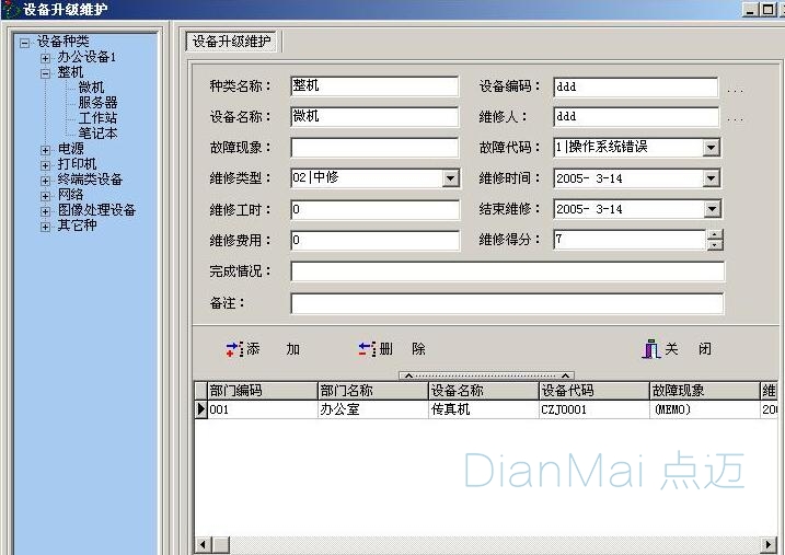 設備維護保養系統
