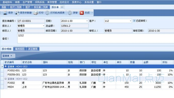 點邁服裝生產管理軟件界面
