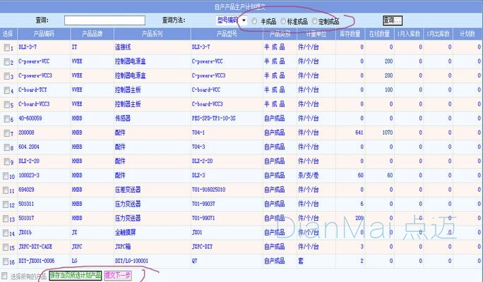 蘇州點邁生產制造執行系統界面