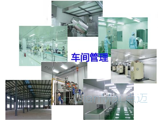 車間生產設備管理