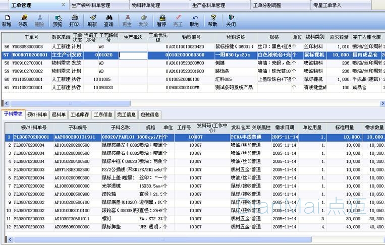 生產管理軟件界面圖