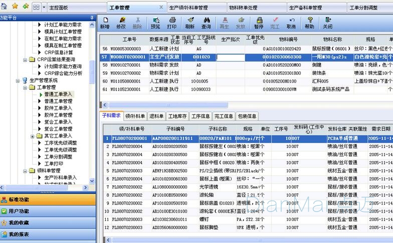 蘇州點邁車間生產管理系統使用界面