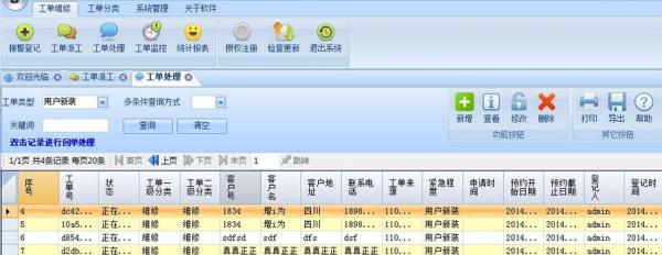 工單管理系統界面圖