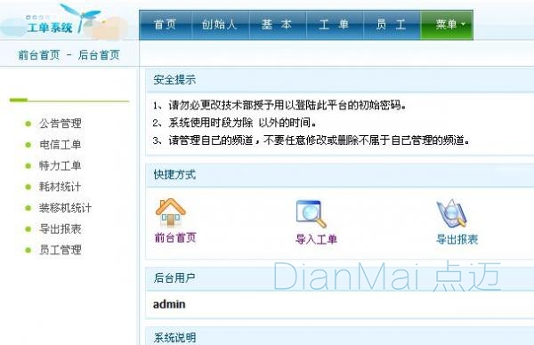 工單管理系統后臺管理