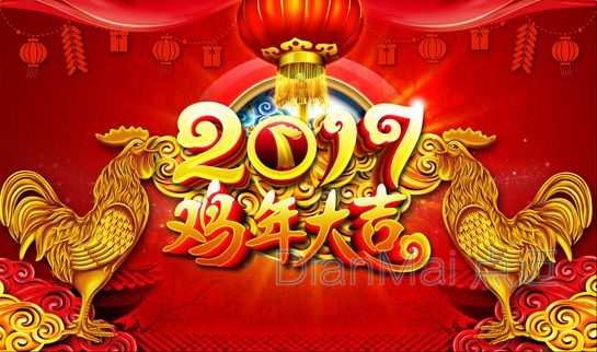2017雞年大吉