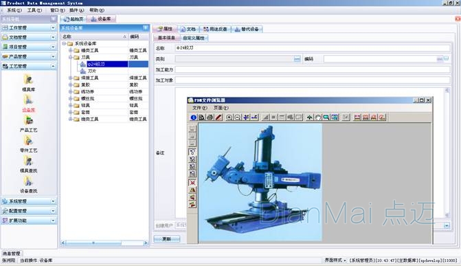 設備維護管理軟件管理界面