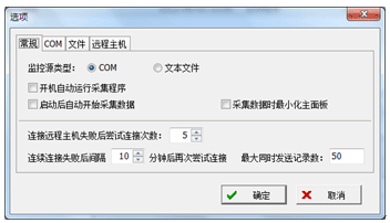 自動數據采集選項圖