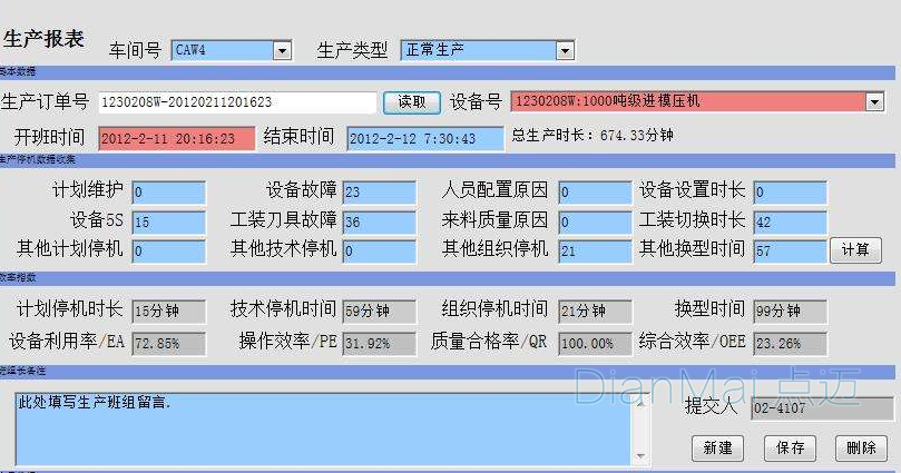 工業車間管理系統應用界面