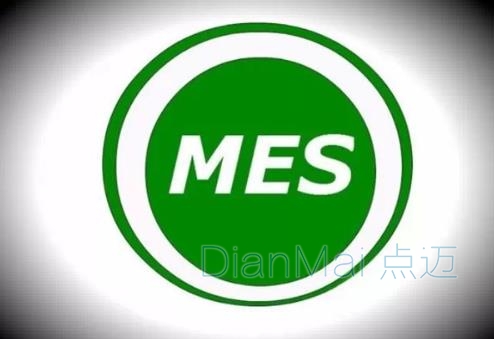 MES車間制造管理軟件