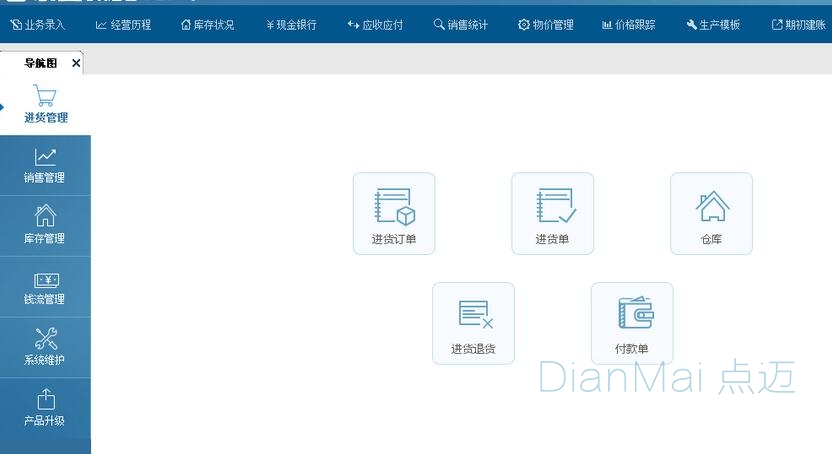 企業(yè)進(jìn)銷存管理軟件