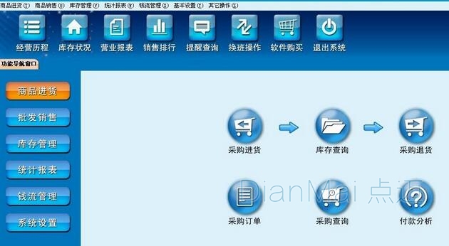 進(jìn)銷存管理系統(tǒng)界面