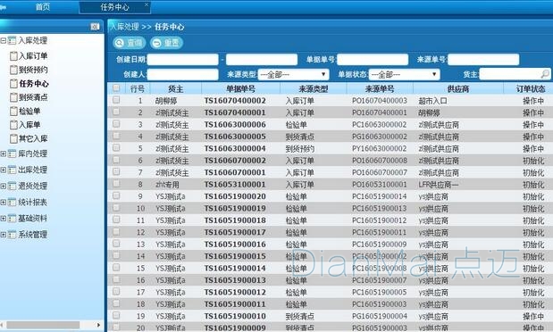 倉庫管理系統主要功能