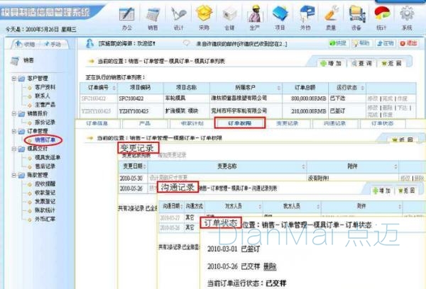 小型企業車間管理軟件界面