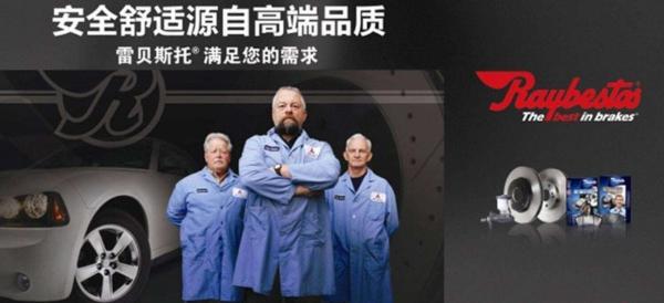 雷貝斯托摩擦產品(蘇州)有限公司