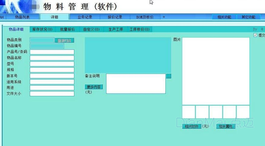 物料管理系統(tǒng)主要功能