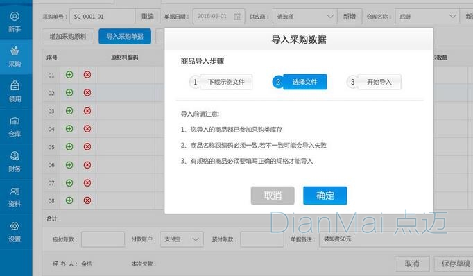 物料管理系統主要功能