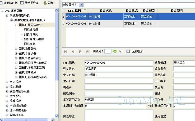 設備管理系統界面