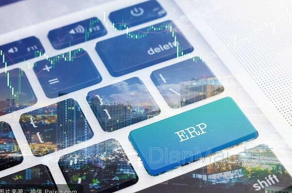 ERP管理系統