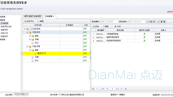 點邁智能巡檢系統(tǒng)