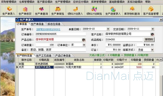 備品備件管理軟件功能應用