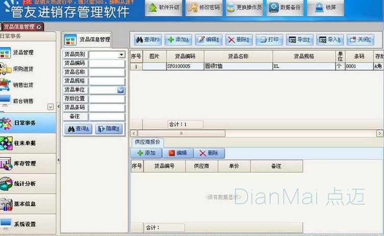 進銷存管理系統1