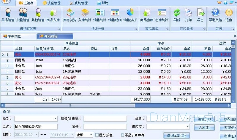 進銷存管理系統2