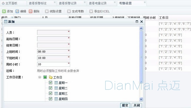 設(shè)備巡檢管理軟件